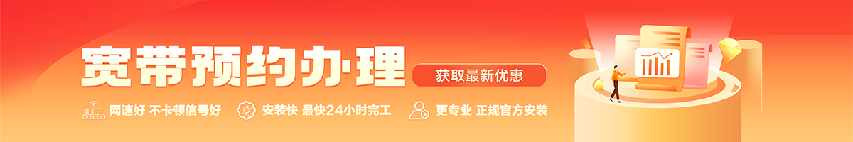 改则宽带办理安装 改则宽带在线办理入口